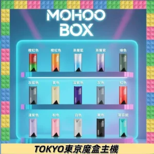東京魔盒 Mohoo主機